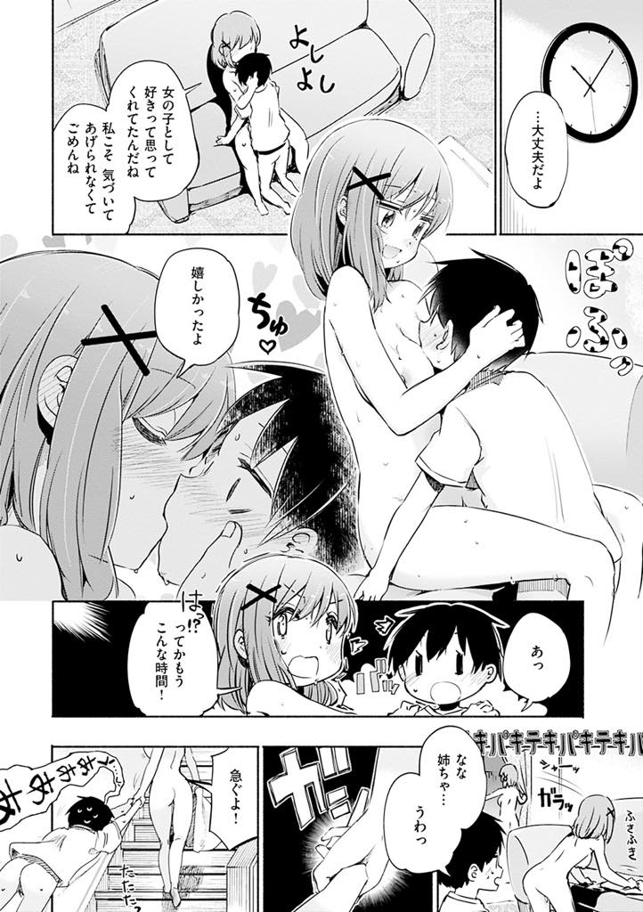 (1/3話)幼馴染の男の子を預かり下着をオカズにされる巨乳JK...責任を取ってスッキリさせてあげると約束し男らしくなったショタに迫られ中出しセックス【ほた。:ななみごろ】