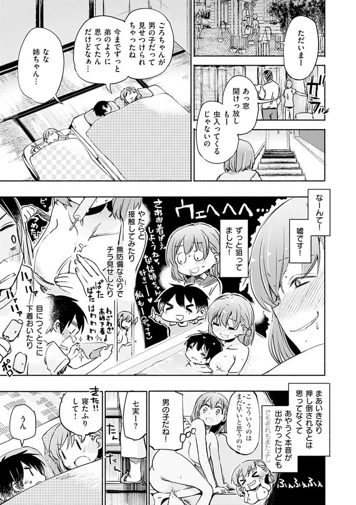 (1/3話)幼馴染の男の子を預かり下着をオカズにされる巨乳JK...責任を取ってスッキリさせてあげると約束し男らしくなったショタに迫られ中出しセックス【ほた。:ななみごろ】