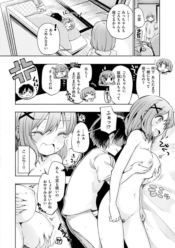 (1/3話)幼馴染の男の子を預かり下着をオカズにされる巨乳JK...責任を取ってスッキリさせてあげると約束し男らしくなったショタに迫られ中出しセックス【ほた。:ななみごろ】