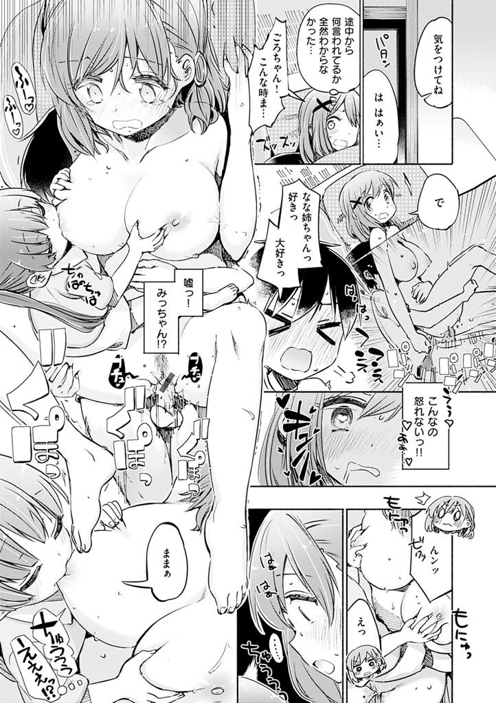 (1/3話)幼馴染の男の子を預かり下着をオカズにされる巨乳JK...責任を取ってスッキリさせてあげると約束し男らしくなったショタに迫られ中出しセックス【ほた。:ななみごろ】