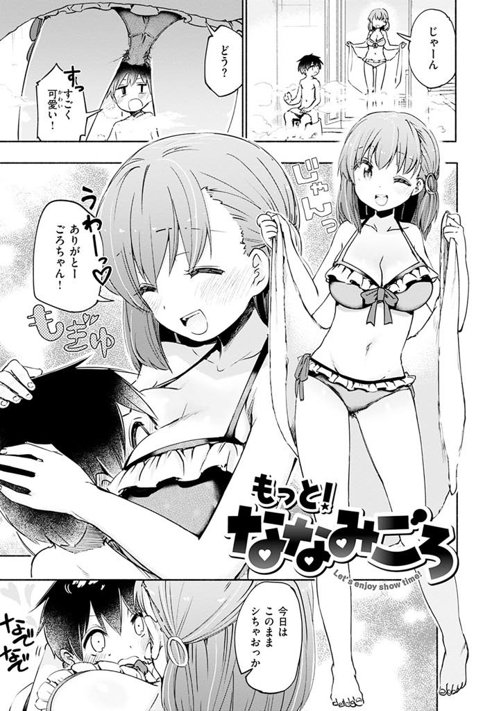 (2/3話)海水浴で幼馴染に彼女と紹介され嬉しくなるお姉さん...すぐエッチしたくなり女子更衣室に連れ込み素の自分を少し見せいちゃラブ中出しセックス【ほた。:もっと！ななみごろ】