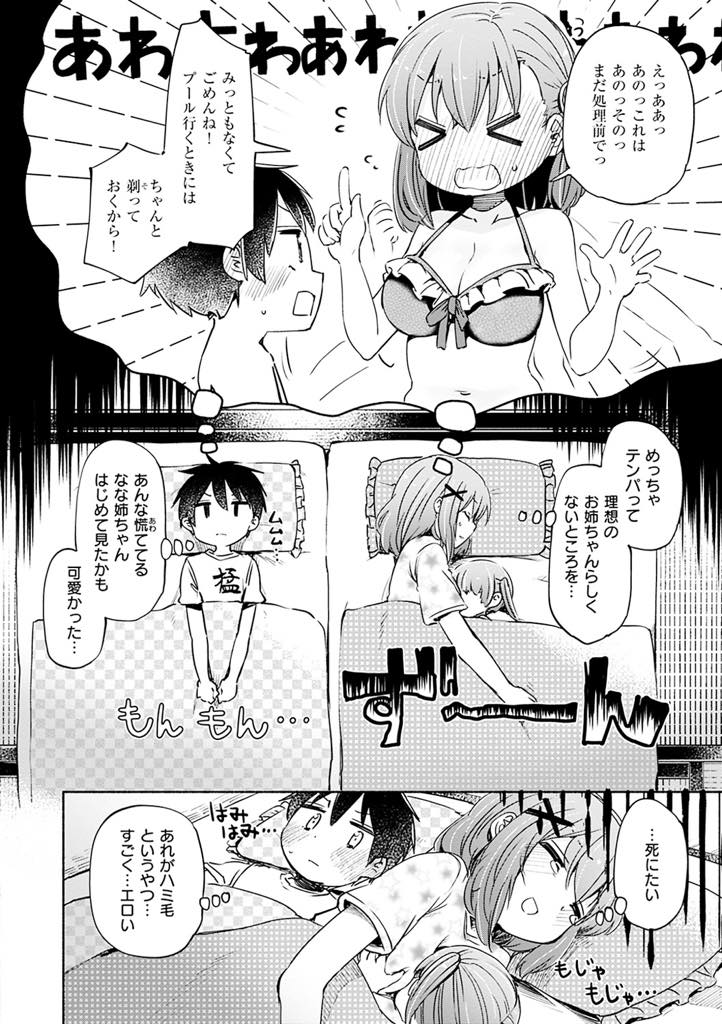 (2/3話)海水浴で幼馴染に彼女と紹介され嬉しくなるお姉さん...すぐエッチしたくなり女子更衣室に連れ込み素の自分を少し見せいちゃラブ中出しセックス【ほた。:もっと！ななみごろ】