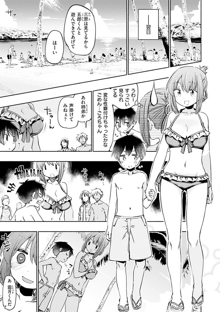 (2/3話)海水浴で幼馴染に彼女と紹介され嬉しくなるお姉さん...すぐエッチしたくなり女子更衣室に連れ込み素の自分を少し見せいちゃラブ中出しセックス【ほた。:もっと！ななみごろ】