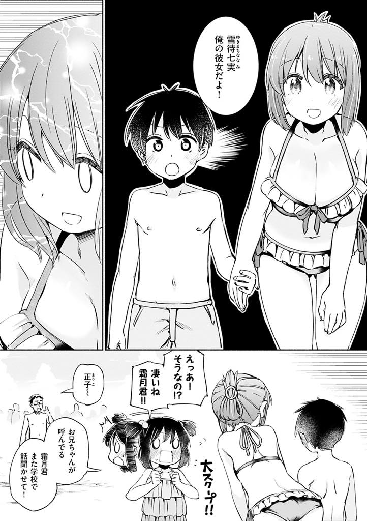 (2/3話)海水浴で幼馴染に彼女と紹介され嬉しくなるお姉さん...すぐエッチしたくなり女子更衣室に連れ込み素の自分を少し見せいちゃラブ中出しセックス【ほた。:もっと！ななみごろ】