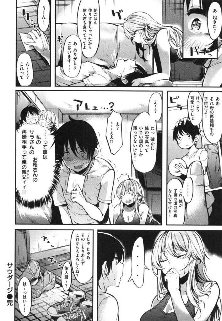 常連の男の子の悩みを聞き親近感を覚え家に泊めてあげるハーフお姉さん...親の事情で帰りづらい寂しさを埋め彼女の気が変わらないうちに身体を求めいちゃラブ中出しセックス【赤城あさひと:サウダージ】