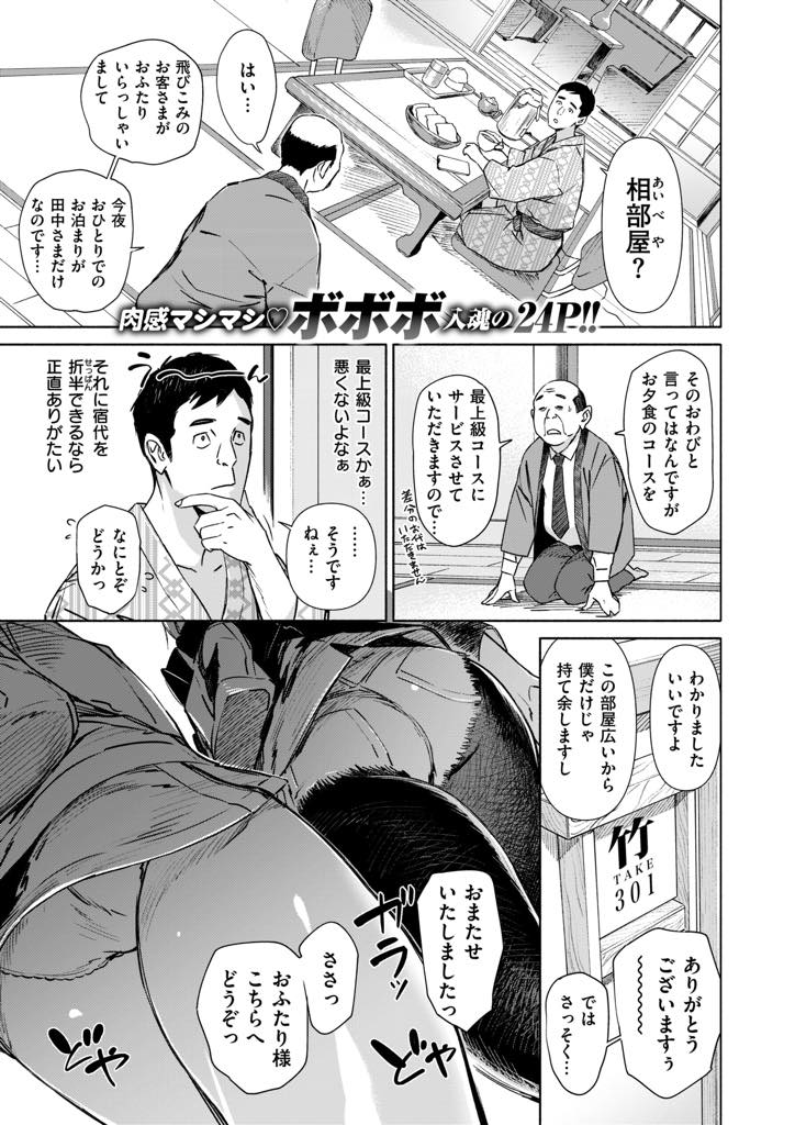 空室がない宿で相部屋にしてくれたおじさんにお礼のおもてなしをする外国人の爆乳お姉さん...温泉でタオルを取りご奉仕して夜通し3P中出しセックス【ボボボ:相部屋♡淫バウンド】