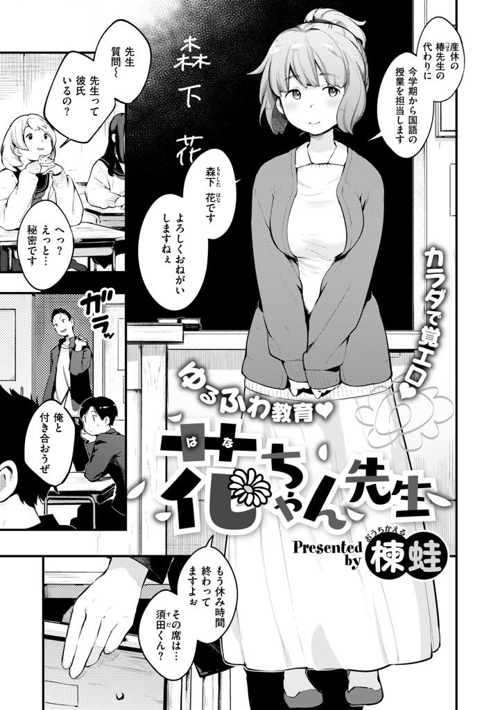 素行の悪い生徒にエッチな生徒指導で更生させる清楚系巨乳教師...レイプされても逆に主導権を握りテストでいい点取れるまでお預けしご褒美にラブホでいちゃラブ中出しセックス【楝蛙:花ちゃん先生】