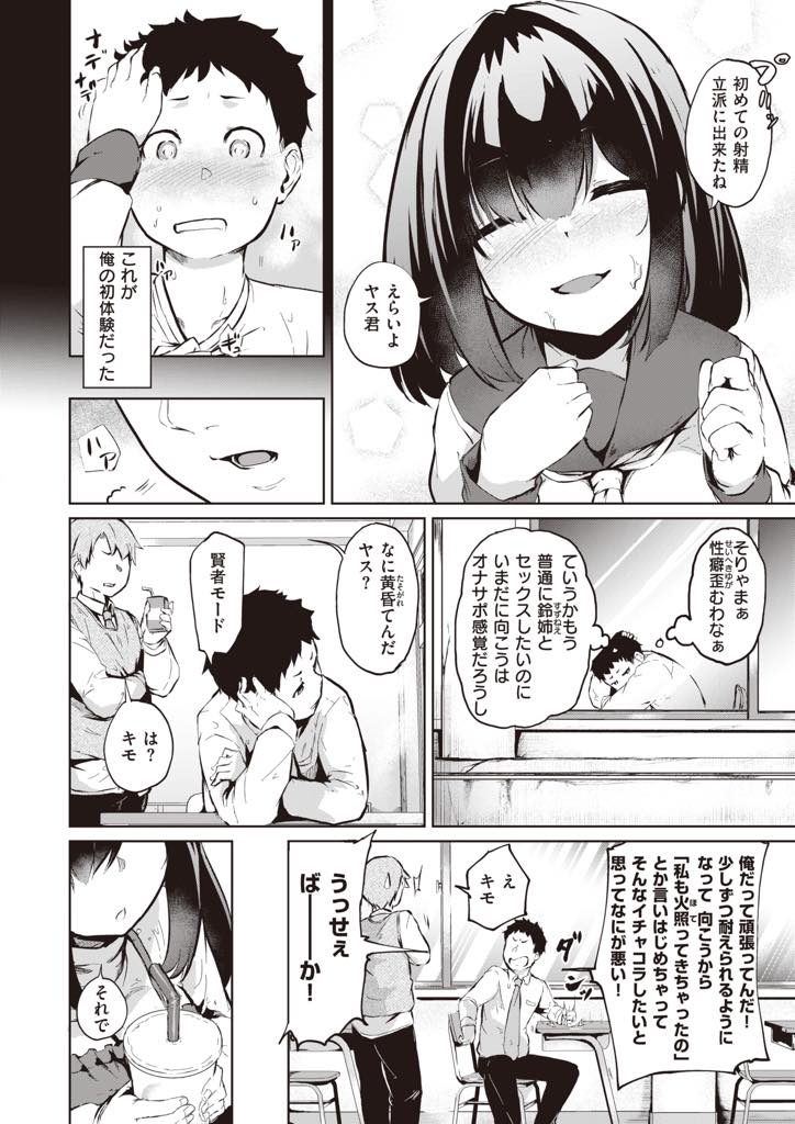 (1/2話)一人でオナニーできない弟のような再従弟の射精管理をする爆乳JD...早く射精できるように友達に教えてもらったアナル舐めや授乳手コキで抜いてあげる【回転筆:エッチの管理もお姉ちゃんの仕事】