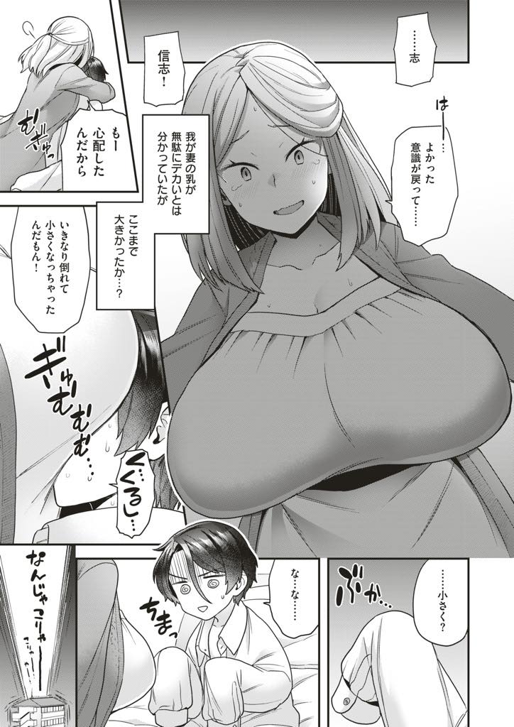 ロリコンの旦那に間違えて若返り薬を飲ませショタ化させる爆乳妻...巨乳の良さを教えるためおっぱいで責め乳首吸われながら中出しセックス【ヨシラギ:Large⇔Small】