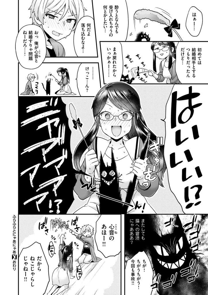 猫神の祟りで猫になる呪いをかけられるドジな巨乳お姉さん...神主の息子に元に戻る儀式をお願いし胸から邪気を吸われ姿が戻るまで中出しセックス【ヨシラギ:ふらふらとにゃあにゃあ】