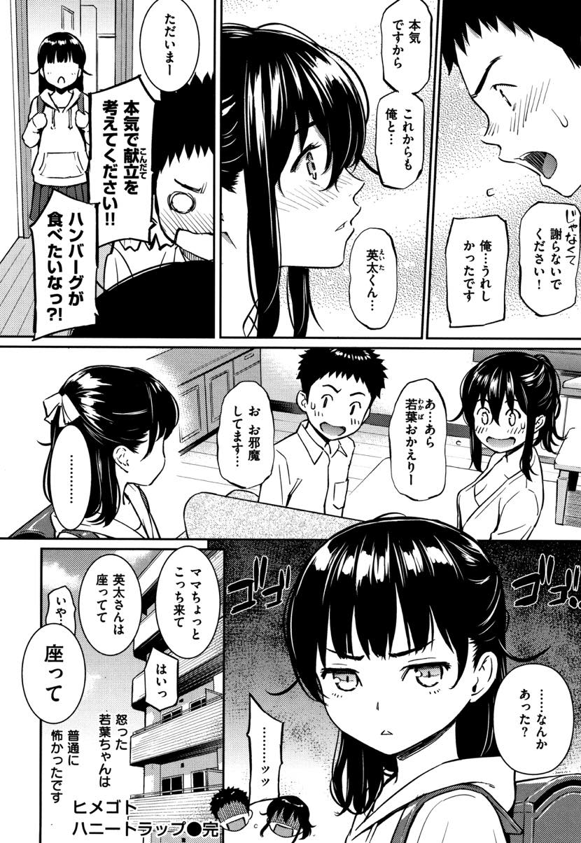 酔ったふりして隣の男の子とエッチしてしまったシングルマザー...あの日のことを覚えているか確かめると土下座で謝罪されもう一度いちゃラブ中出しセックス【ホムンクルス:ヒメゴトハニートラップ】