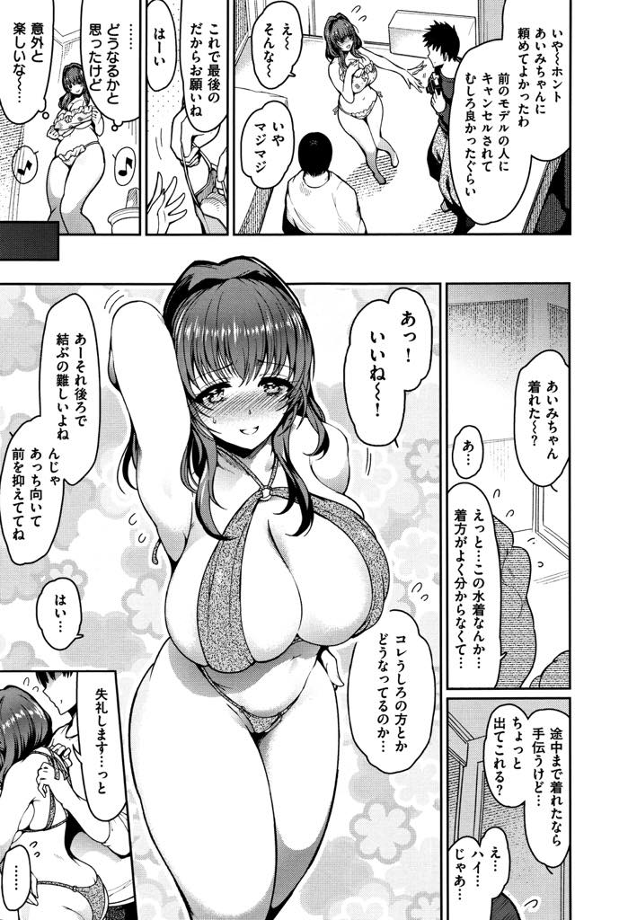 困っている大学の先輩から水着モデルを頼まれスタジオに行く爆乳JD...オイルを塗るどさくさに紛れ愛撫されチンポおねだりさせられ3P浮気中出しセックス【いちまつ:新入生歓迎ワゴン】