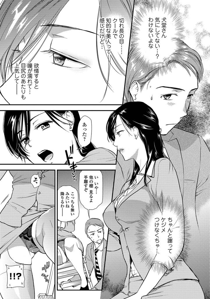 (2/2話)同僚と倉庫に閉じ込められ会社でエッチしたことを思い出す要領のいい美人OL...資料探しを中断しテントを張るズボンを脱がし舐めてあげ前回恥ずかしくてできなかった見つめ合いながらのいちゃラブ中出しセックス【逢坂ミナミ:犬猿サバイブ2〜二人は絶倫営業〜】