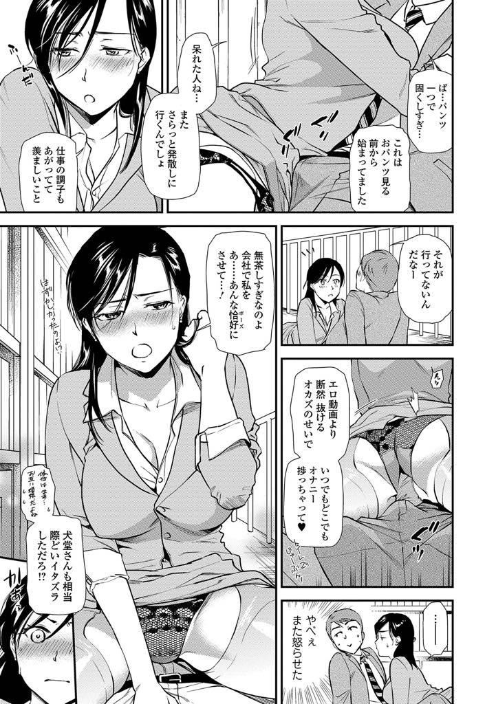 (2/2話)同僚と倉庫に閉じ込められ会社でエッチしたことを思い出す要領のいい美人OL...資料探しを中断しテントを張るズボンを脱がし舐めてあげ前回恥ずかしくてできなかった見つめ合いながらのいちゃラブ中出しセックス【逢坂ミナミ:犬猿サバイブ2〜二人は絶倫営業〜】