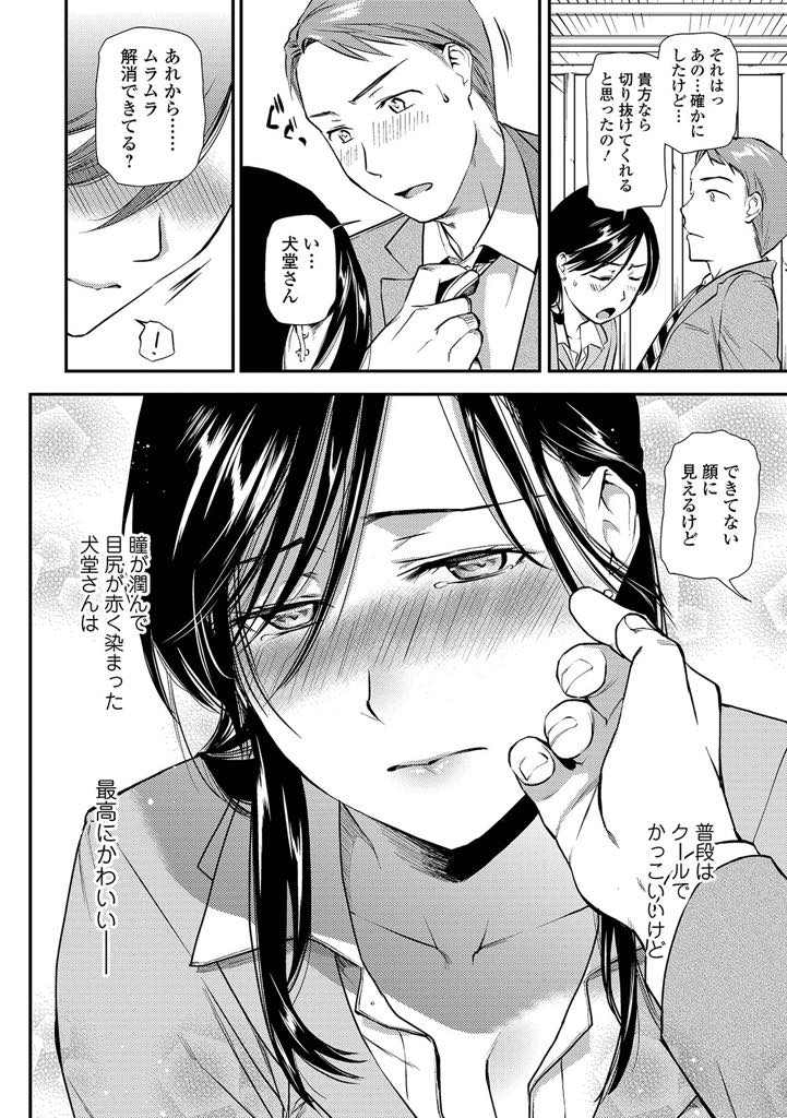 (2/2話)同僚と倉庫に閉じ込められ会社でエッチしたことを思い出す要領のいい美人OL...資料探しを中断しテントを張るズボンを脱がし舐めてあげ前回恥ずかしくてできなかった見つめ合いながらのいちゃラブ中出しセックス【逢坂ミナミ:犬猿サバイブ2〜二人は絶倫営業〜】