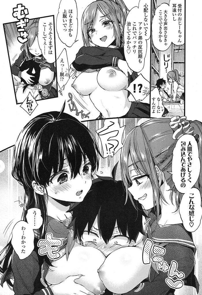 (1/2話)弟をとにかく甘やかし反抗期を終わらせる巨乳JK...友達に手伝ってもらい弟を精通させ気持ちよくなることいっぱいしてあげ3P中出しセックス【森島コン:反抗期ヌキのススメ♥】