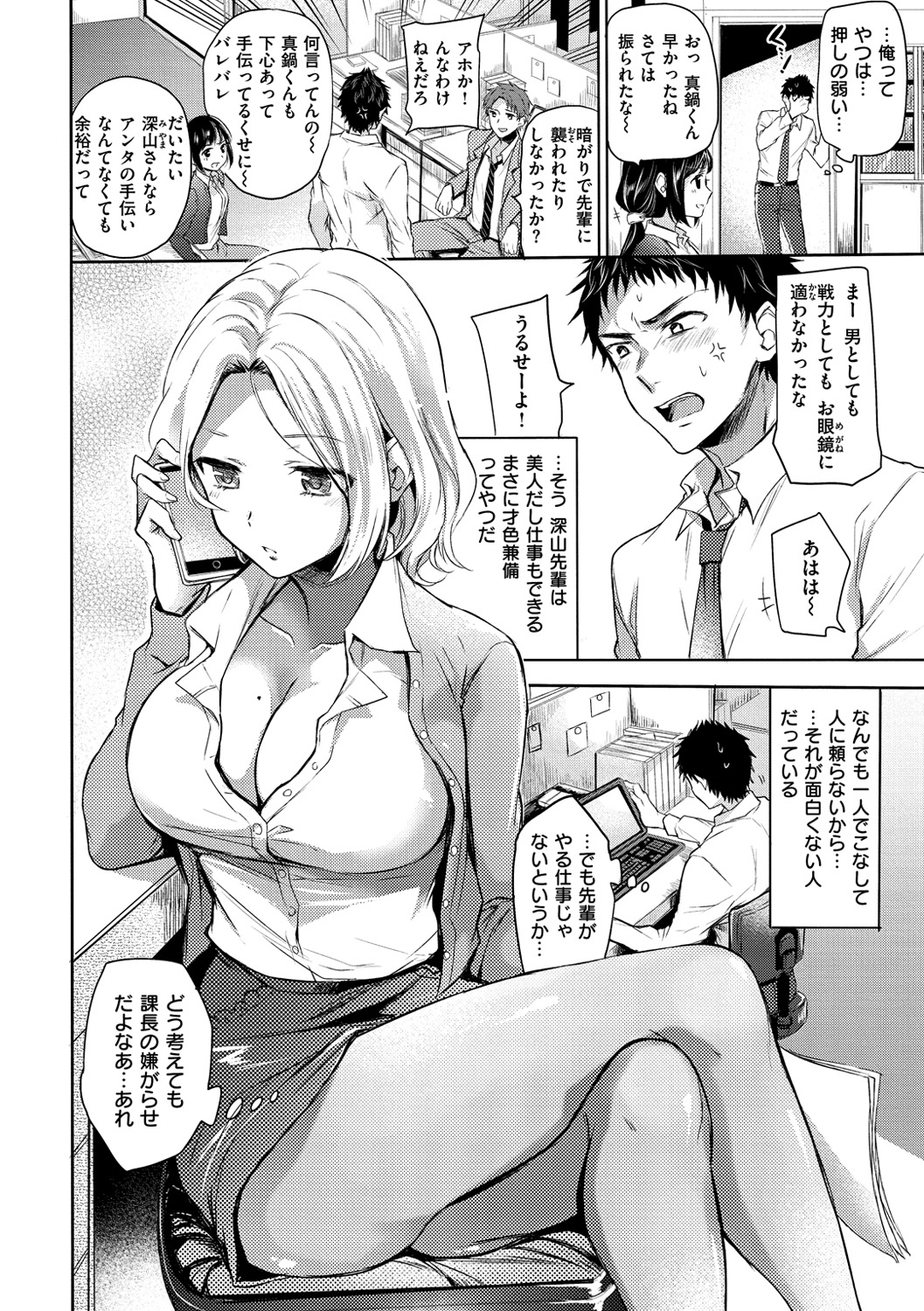 会社で嫌がらせを受けむしゃくしゃし後輩と宅飲みをする巨乳OL...たまにはハメを外してみたくなり後輩に胸を触らせてあげ中出しセックス【雛原えみ:悪いセンパイ】