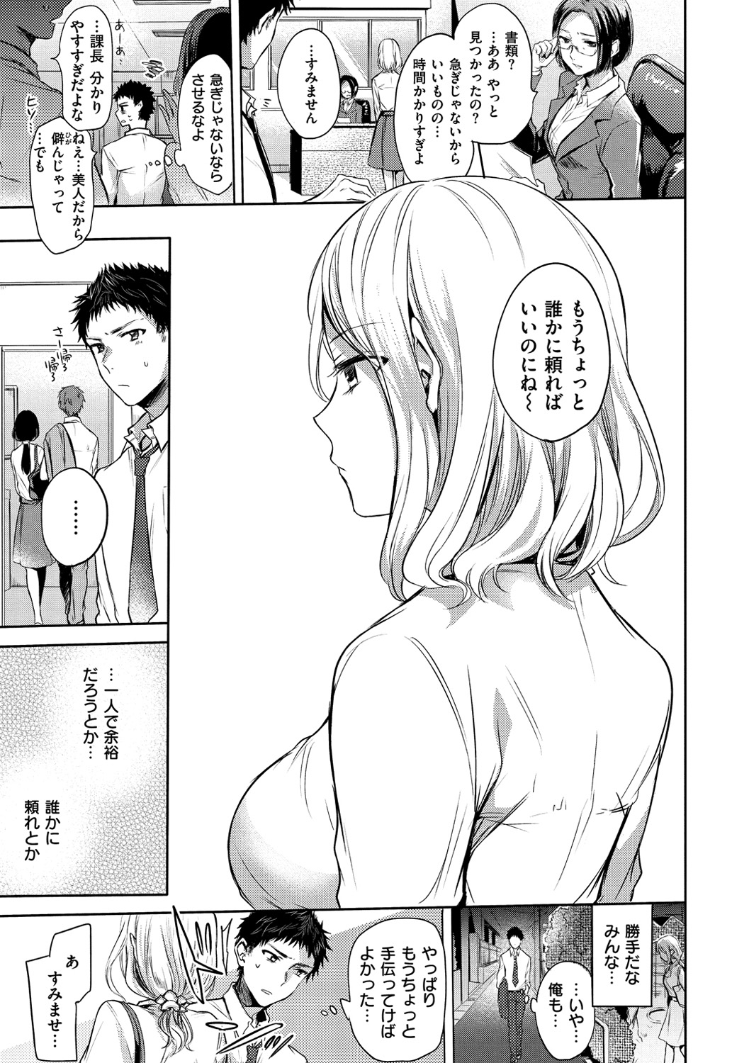 会社で嫌がらせを受けむしゃくしゃし後輩と宅飲みをする巨乳OL...たまにはハメを外してみたくなり後輩に胸を触らせてあげ中出しセックス【雛原えみ:悪いセンパイ】