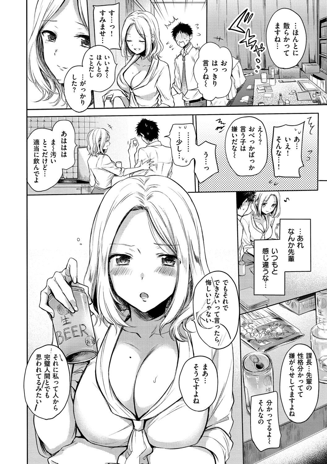 会社で嫌がらせを受けむしゃくしゃし後輩と宅飲みをする巨乳OL...たまにはハメを外してみたくなり後輩に胸を触らせてあげ中出しセックス【雛原えみ:悪いセンパイ】