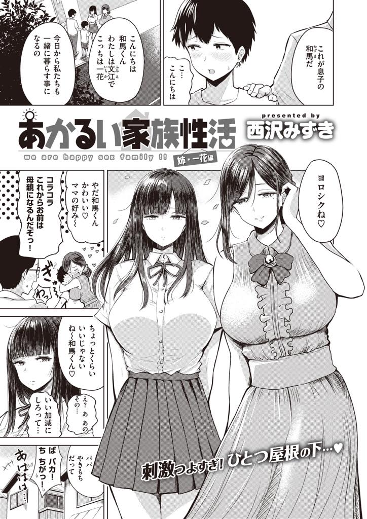 (1/3話)母の下着でシコる義弟をいやらしくエッチに誘う巨乳お姉さん...童貞を卒業したばかりの義弟の上で腰を振り膣内でイキたい義弟の押しに負けておねショタ中出しセックス【西沢みずき:あかるい家族性活 姉・一花編】