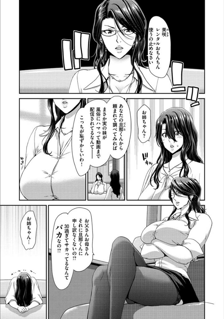 (2/6話)妹の不貞を咎め逆にレンタルおちんちんを勧められてしまう美人系人妻...すぐにアナルが弱点だと知られ妄想でもしていた口とお尻いっぱいにチンポ突っ込まれ3P中出しセックス【堀博昭:おちんちんレンタル〜人妻 里美33歳〜】