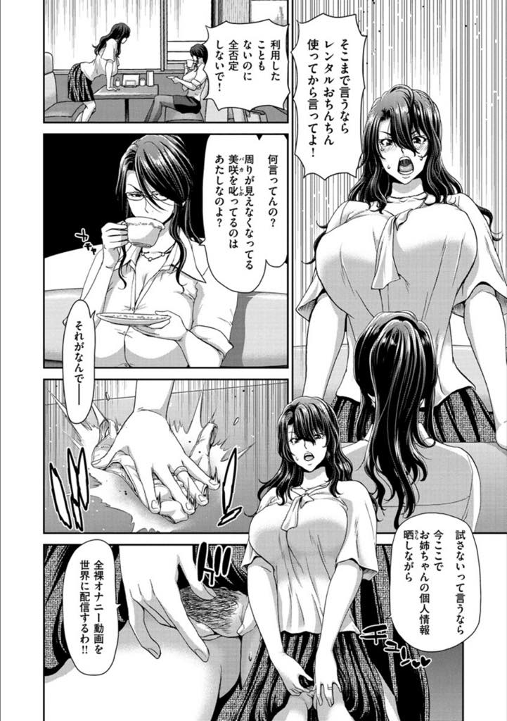 (2/6話)妹の不貞を咎め逆にレンタルおちんちんを勧められてしまう美人系人妻...すぐにアナルが弱点だと知られ妄想でもしていた口とお尻いっぱいにチンポ突っ込まれ3P中出しセックス【堀博昭:おちんちんレンタル〜人妻 里美33歳〜】