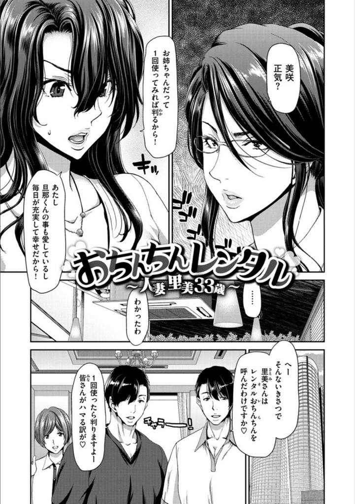 (2/6話)妹の不貞を咎め逆にレンタルおちんちんを勧められてしまう美人系人妻...すぐにアナルが弱点だと知られ妄想でもしていた口とお尻いっぱいにチンポ突っ込まれ3P中出しセックス【堀博昭:おちんちんレンタル〜人妻 里美33歳〜】