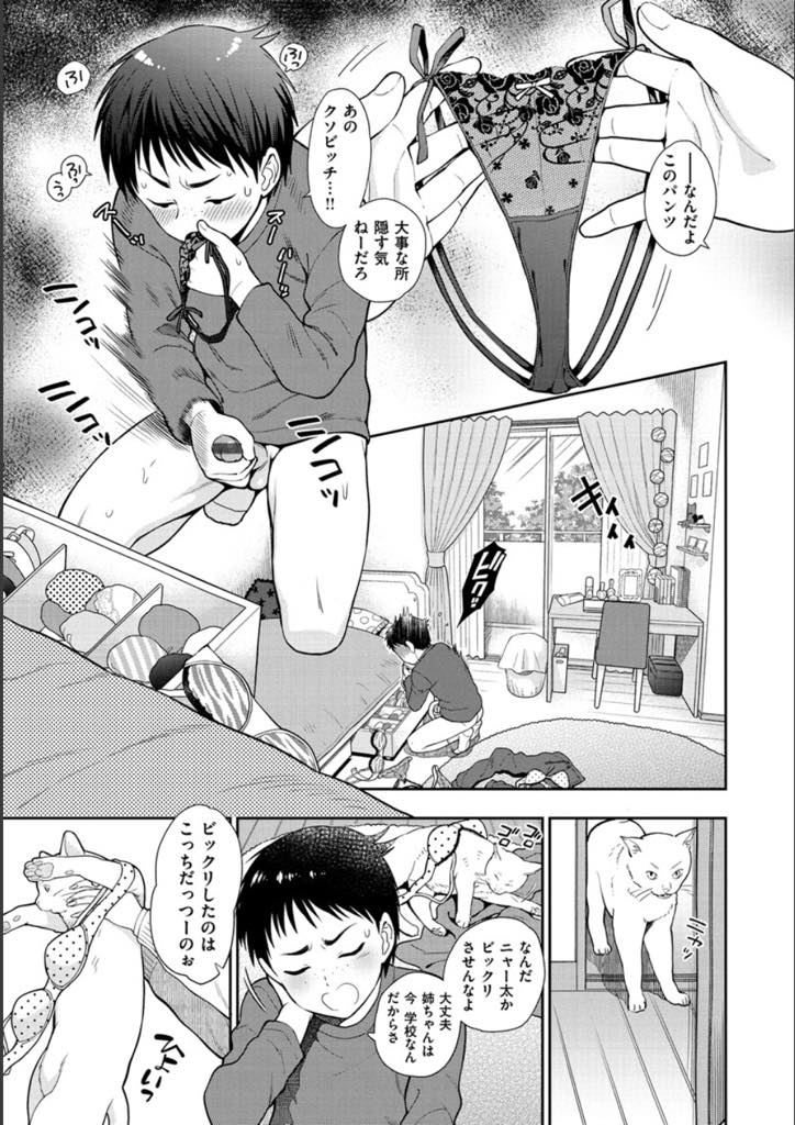 (1/4話)学校から早く帰ると下着でオナニーする弟を見つけからかって弄ぶ黒ギャルお姉ちゃん...デカい口を叩く生意気な弟が謝るまで快楽責めで懲らしめまだ睨みつけてくる弟の童貞を奪い搾精中出しセックス【東鉄神:童貞弟と3人のビッチ〜はじめてはお姉ちゃんで〜】