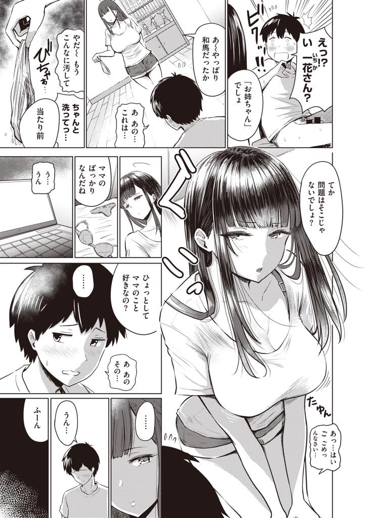 (1/3話)母の下着でシコる義弟をいやらしくエッチに誘う巨乳お姉さん...童貞を卒業したばかりの義弟の上で腰を振り膣内でイキたい義弟の押しに負けておねショタ中出しセックス【西沢みずき:あかるい家族性活 姉・一花編】