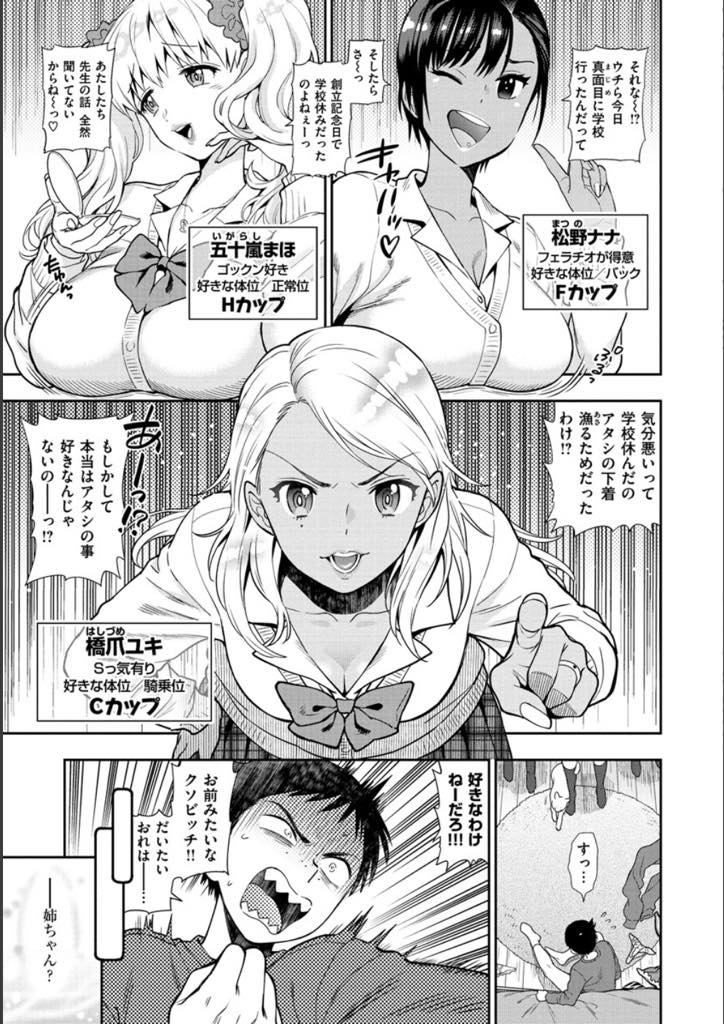 (1/4話)学校から早く帰ると下着でオナニーする弟を見つけからかって弄ぶ黒ギャルお姉ちゃん...デカい口を叩く生意気な弟が謝るまで快楽責めで懲らしめまだ睨みつけてくる弟の童貞を奪い搾精中出しセックス【東鉄神:童貞弟と3人のビッチ〜はじめてはお姉ちゃんで〜】