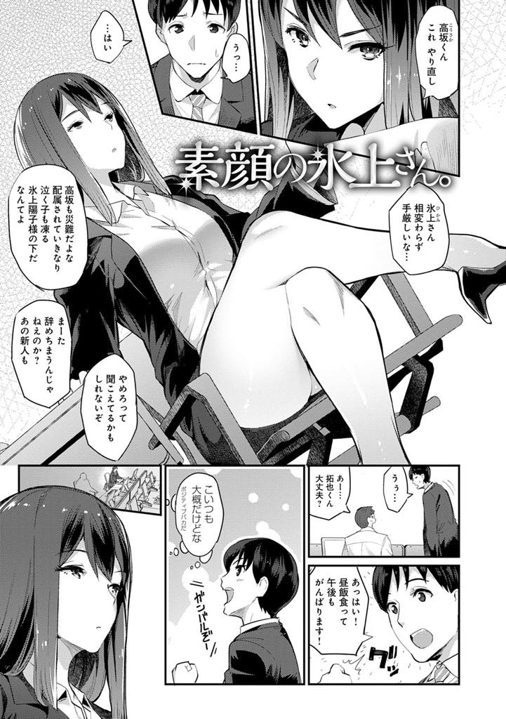 (1/2話)厳しい指導に付いてきてくれる部下を好きになり手料理で労う処女の爆乳OL...会社では見せない顔が可愛くて優しく処女を奪い献身的に奉仕されいちゃラブ中出しセックス【ばつ:素顔の氷上さん。】