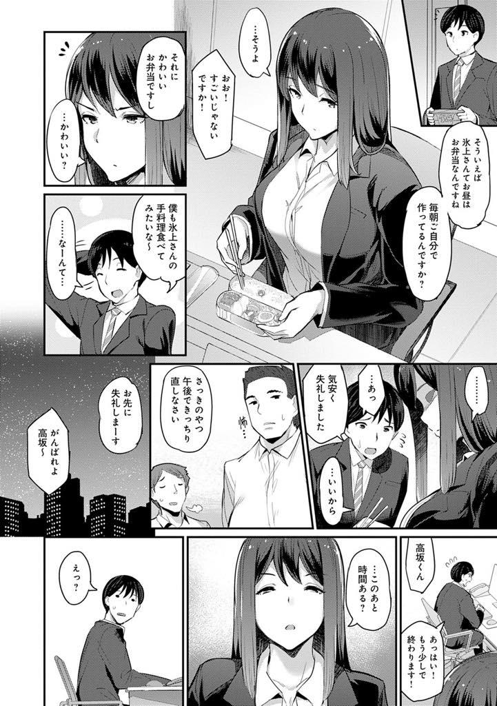 (1/2話)厳しい指導に付いてきてくれる部下を好きになり手料理で労う処女の爆乳OL...会社では見せない顔が可愛くて優しく処女を奪い献身的に奉仕されいちゃラブ中出しセックス【ばつ:素顔の氷上さん。】