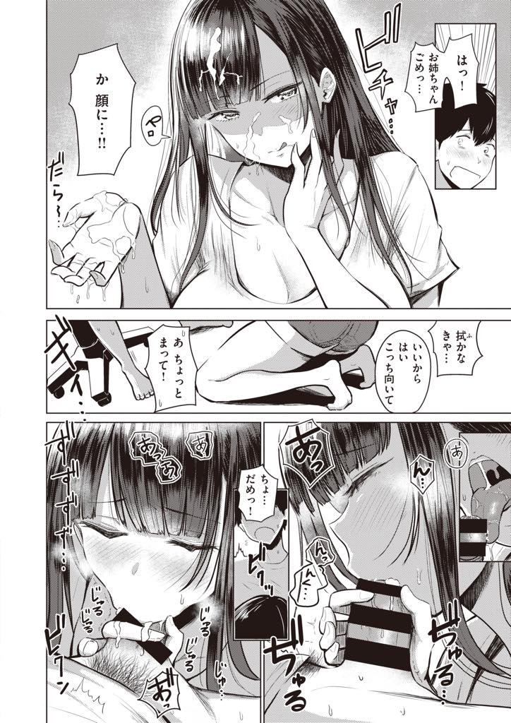 (1/3話)母の下着でシコる義弟をいやらしくエッチに誘う巨乳お姉さん...童貞を卒業したばかりの義弟の上で腰を振り膣内でイキたい義弟の押しに負けておねショタ中出しセックス【西沢みずき:あかるい家族性活 姉・一花編】