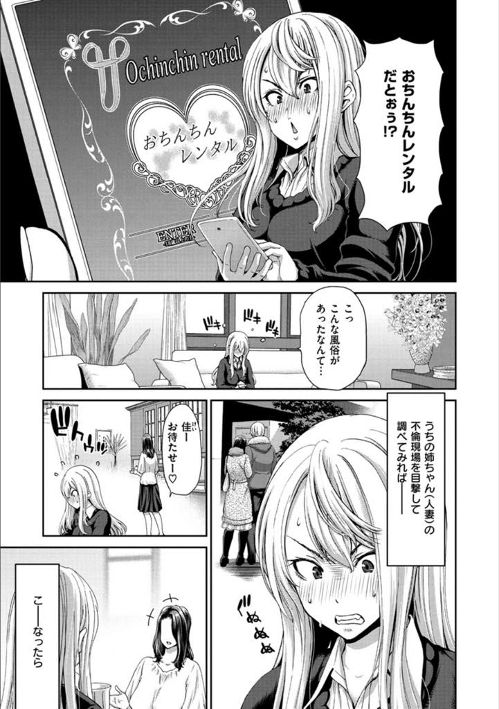 (4/6話)マッチングしたおじさんに図星を突かれムキになりホテルに行く体育会系少女...おじさんのアクメテクが忘れられずすぐにリピートしチンポ挿れられメロメロになり中出しセックス【堀博昭:おちんちんレンタル〜幼妻 佳〜】