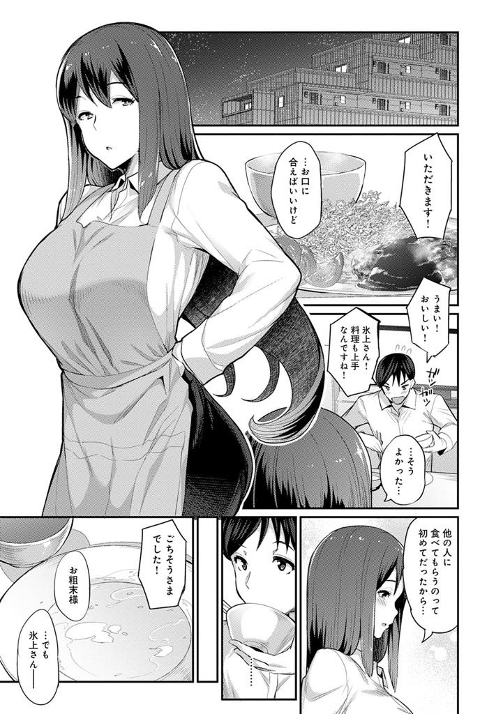 (1/2話)厳しい指導に付いてきてくれる部下を好きになり手料理で労う処女の爆乳OL...会社では見せない顔が可愛くて優しく処女を奪い献身的に奉仕されいちゃラブ中出しセックス【ばつ:素顔の氷上さん。】