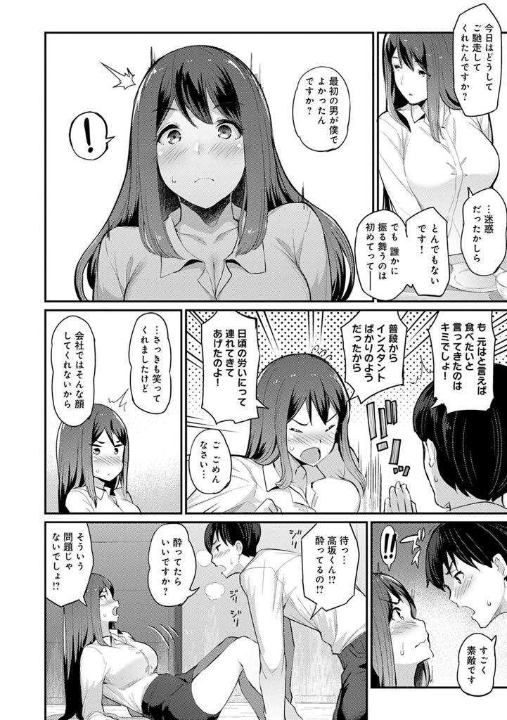 (1/2話)厳しい指導に付いてきてくれる部下を好きになり手料理で労う処女の爆乳OL...会社では見せない顔が可愛くて優しく処女を奪い献身的に奉仕されいちゃラブ中出しセックス【ばつ:素顔の氷上さん。】