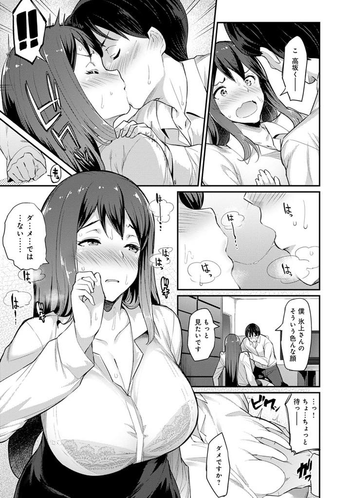 (1/2話)厳しい指導に付いてきてくれる部下を好きになり手料理で労う処女の爆乳OL...会社では見せない顔が可愛くて優しく処女を奪い献身的に奉仕されいちゃラブ中出しセックス【ばつ:素顔の氷上さん。】