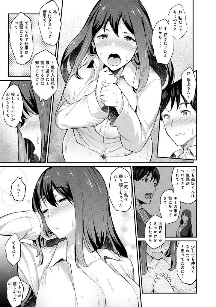 (1/2話)厳しい指導に付いてきてくれる部下を好きになり手料理で労う処女の爆乳OL...会社では見せない顔が可愛くて優しく処女を奪い献身的に奉仕されいちゃラブ中出しセックス【ばつ:素顔の氷上さん。】