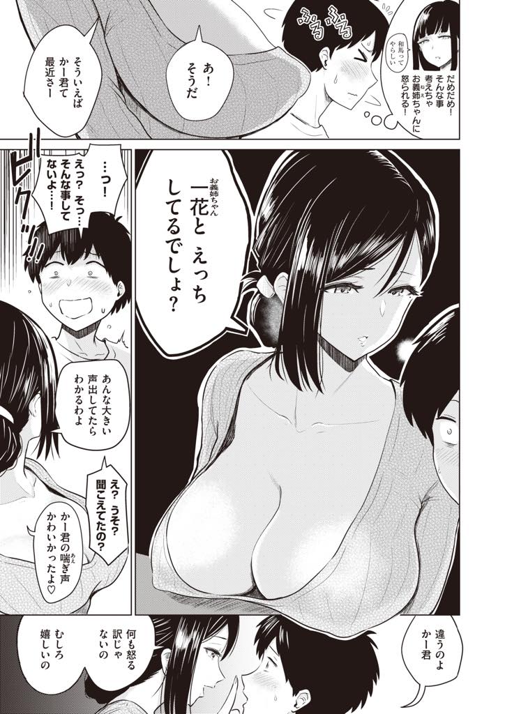 (2/3話)娘が義弟に間違ったエッチの仕方を教えていないか補習する爆乳ママ...射精を我慢することも覚えさせ夫も好きなおっぱいを触らせて乳首責めフェラ抜き【西沢みずき:あかるい家族性活 母・文江編】