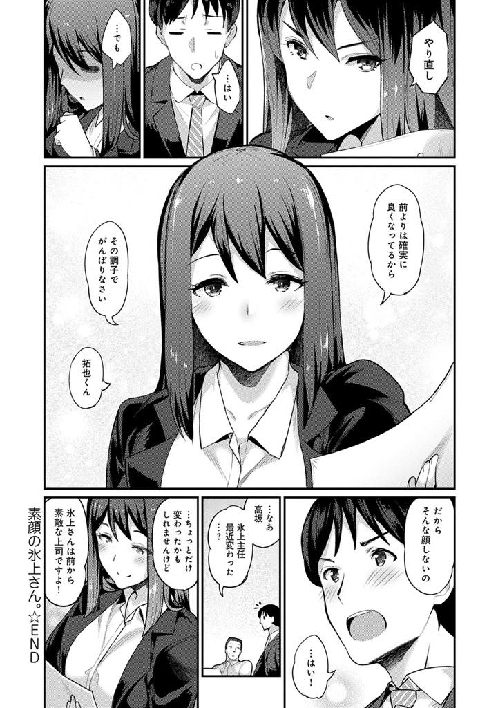 (1/2話)厳しい指導に付いてきてくれる部下を好きになり手料理で労う処女の爆乳OL...会社では見せない顔が可愛くて優しく処女を奪い献身的に奉仕されいちゃラブ中出しセックス【ばつ:素顔の氷上さん。】