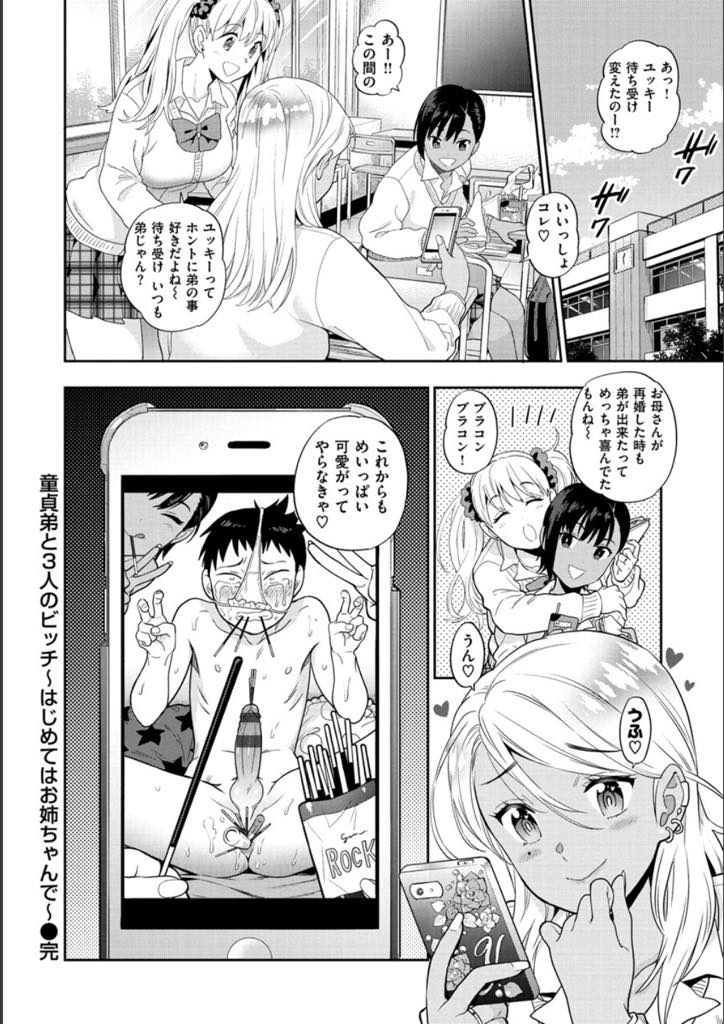 (1/4話)学校から早く帰ると下着でオナニーする弟を見つけからかって弄ぶ黒ギャルお姉ちゃん...デカい口を叩く生意気な弟が謝るまで快楽責めで懲らしめまだ睨みつけてくる弟の童貞を奪い搾精中出しセックス【東鉄神:童貞弟と3人のビッチ〜はじめてはお姉ちゃんで〜】