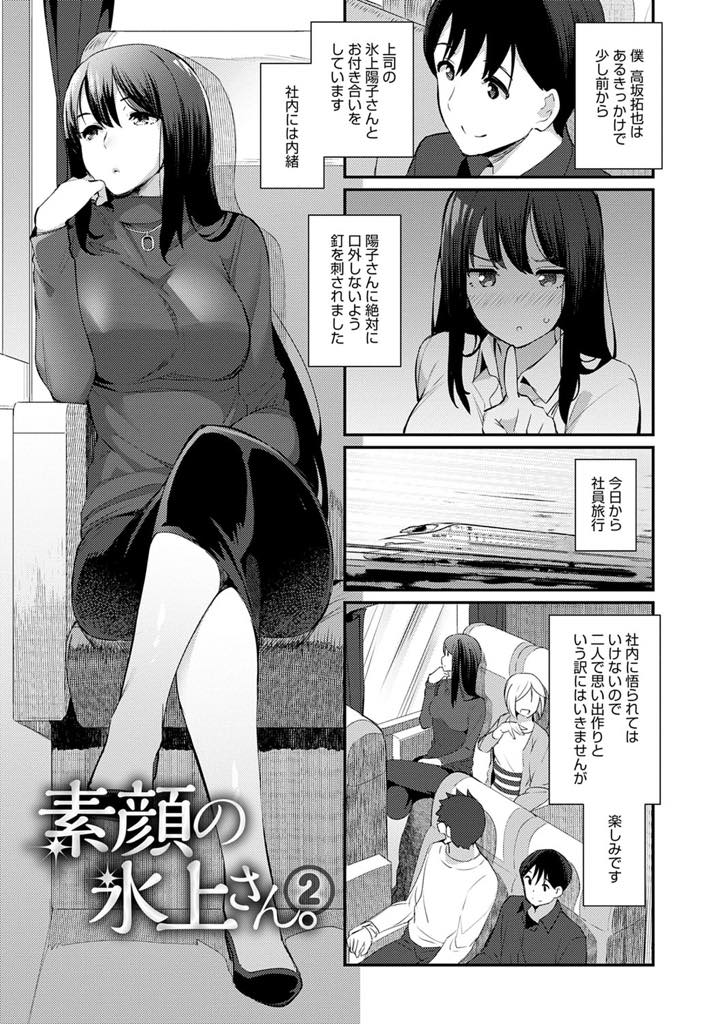 (2/2話)他の女にいい顔をする彼氏にヤキモチを焼く爆乳OL...混浴温泉で怒りながらパイズリし不安な気持ちを吐き出し付き合っていることを隠すのを辞めいちゃラブ中出しセックス【ばつ:素顔の氷上さん。 2】