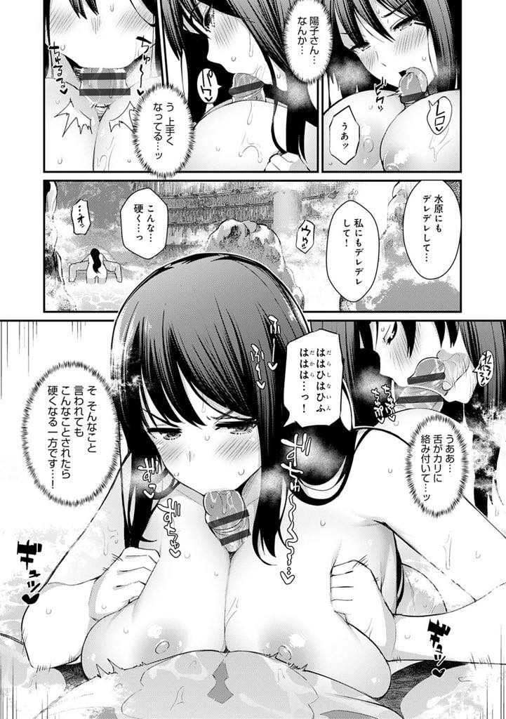 (2/2話)他の女にいい顔をする彼氏にヤキモチを焼く爆乳OL...混浴温泉で怒りながらパイズリし不安な気持ちを吐き出し付き合っていることを隠すのを辞めいちゃラブ中出しセックス【ばつ:素顔の氷上さん。 2】