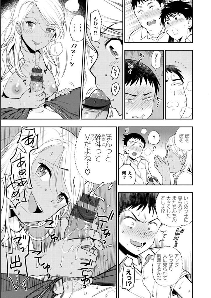 (2/4話)彼女のふりをしていじめっ子から弟を守り童貞たちに生セックスを見せつけるブラコンな黒ギャルJK...いつもいじめてくる友達にエッチなところを見られてマゾ心がくすぐられ興奮し姉の愛情を受け取りいちゃラブ中出しセックス【東鉄神:僕の姉を紹介します】