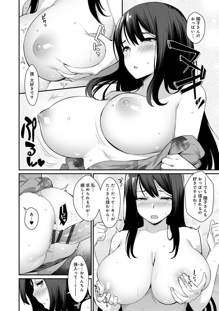 (2/2話)他の女にいい顔をする彼氏にヤキモチを焼く爆乳OL...混浴温泉で怒りながらパイズリし不安な気持ちを吐き出し付き合っていることを隠すのを辞めいちゃラブ中出しセックス【ばつ:素顔の氷上さん。 2】