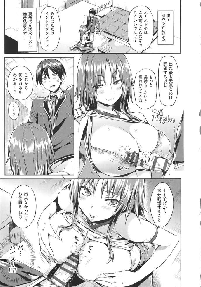 (1/2話)幼馴染に恋愛相談をされ女を落とす術を教える巨乳お姉さん...ローターを付けたまま好きな子と会話させられ合わす顔がなくなり悔しさをお姉さんにぶつけ中出しセックス【Hisasi:不意に愛】