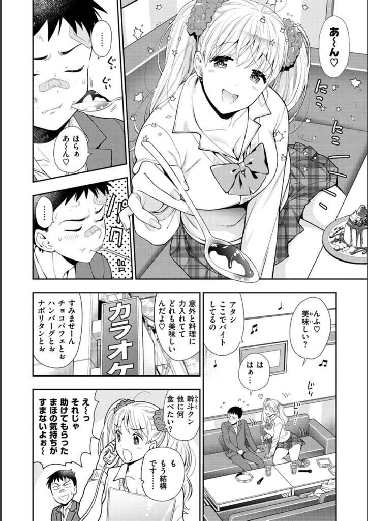 (3/4話)友達の弟にナンパから助けてもらいお礼にバイト先で接待する爆乳ビッチギャル...ドMなショタを足コキし尿道にポッキー突っ込んで絶頂させ二人でまたがり中出しセックス【東鉄神:童貞弟と3人のビッチ〜まほちゃんの巻〜】