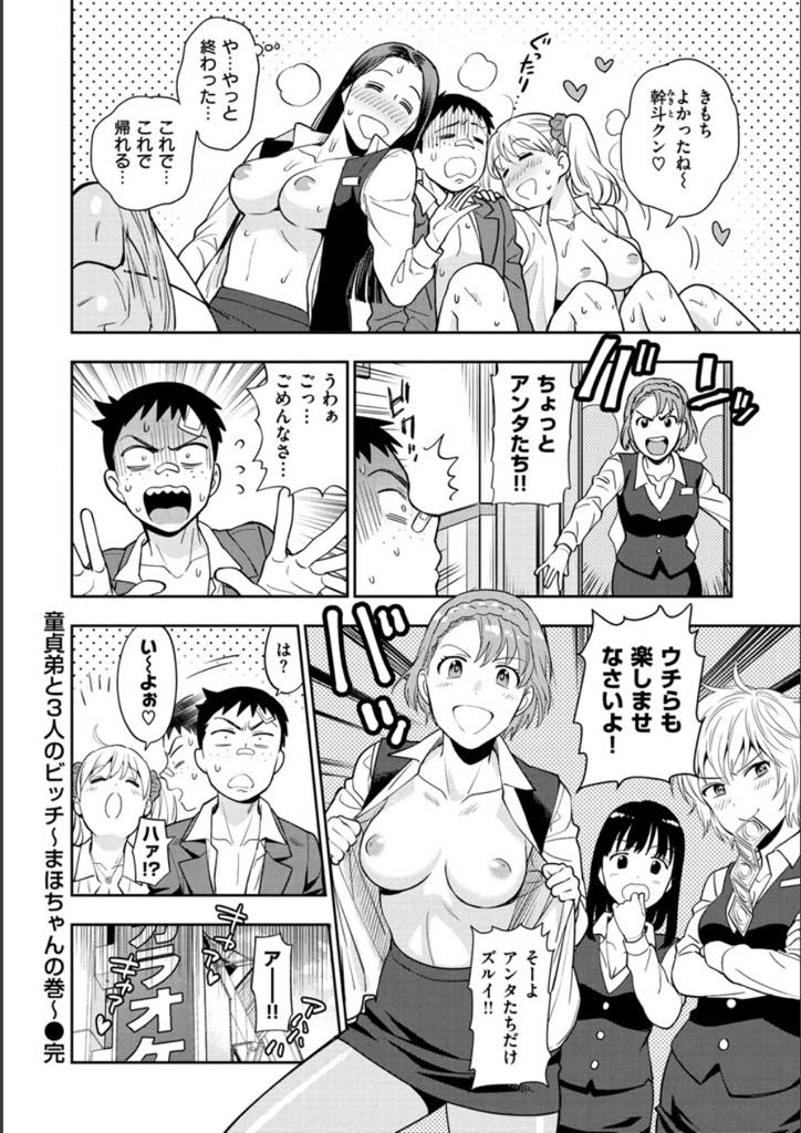 (3/4話)友達の弟にナンパから助けてもらいお礼にバイト先で接待する爆乳ビッチギャル...ドMなショタを足コキし尿道にポッキー突っ込んで絶頂させ二人でまたがり中出しセックス【東鉄神:童貞弟と3人のビッチ〜まほちゃんの巻〜】