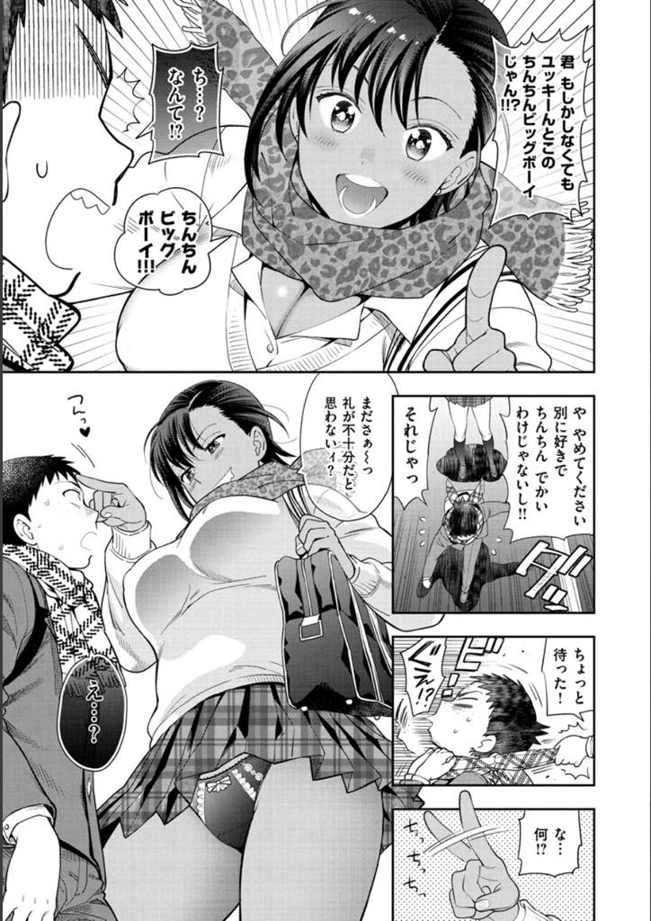 (4/4話)DQNに絡まれているところを助けお礼に巨根を求めるビッチな黒ギャルJK...ボーイッシュな見た目とは違う大人な香水の香りに母性を感じ腰が抜けるほどデカマラを叩きつけ青姦中出しセックス【東鉄神:童貞弟と3人のビッチ〜ナナちゃんの巻〜】