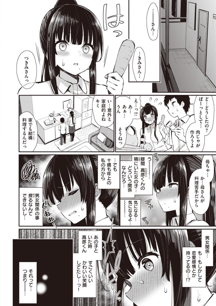 (2/2話)毎日エッチする仲のショタが女の子と歩いているのを目撃しやきもちを焼く巨乳お姉さん...さらっと告白され一人で空回っていたことが恥ずかしくなり濃厚なファーストキスをしてあげいちゃラブ中出しセックス【いづれ:隣のパンストお姉さん 動揺する】